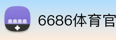 6686体育官网 Logo